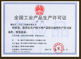 全國工業(yè)産品生産許可證(zheng)